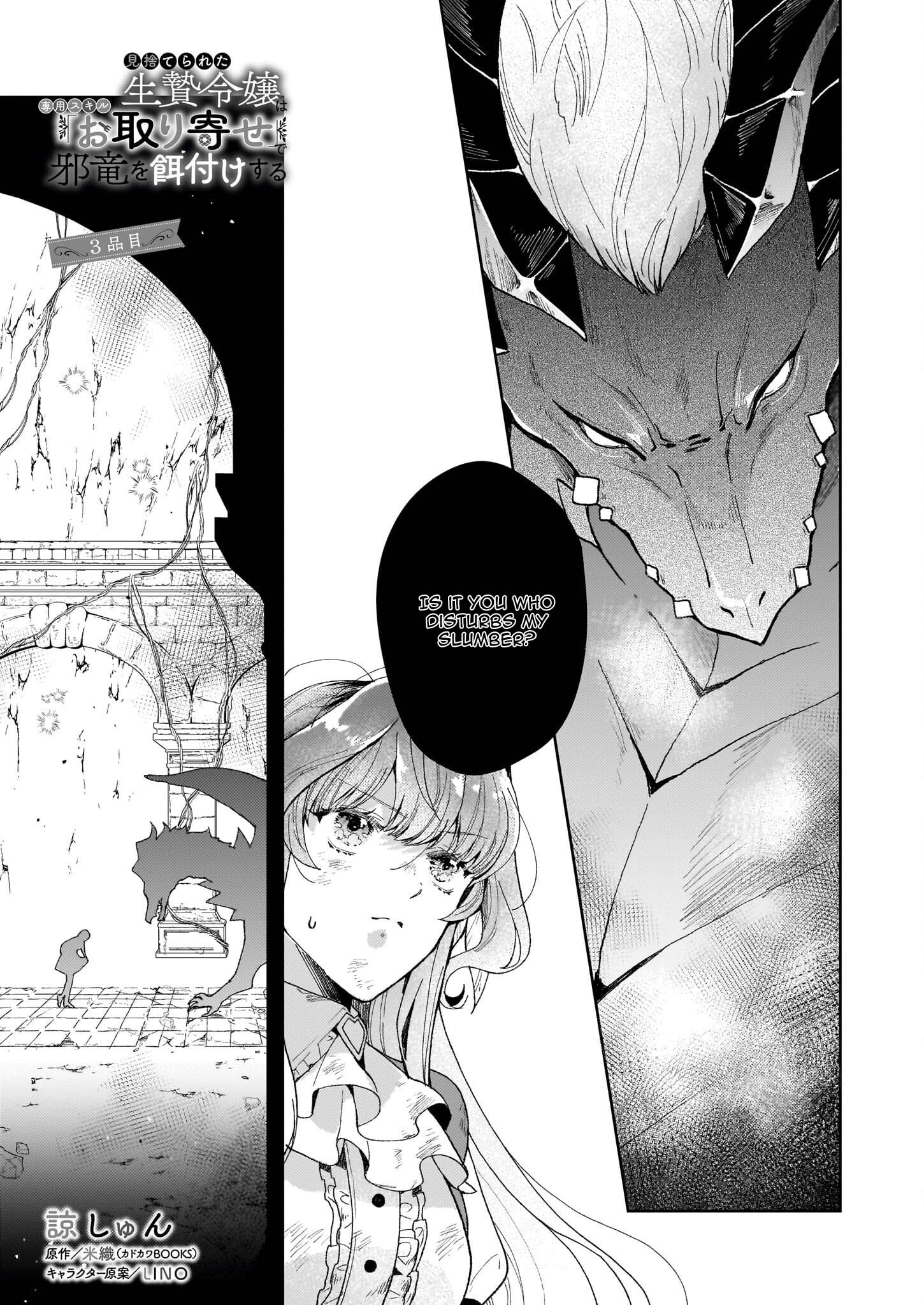 The Abandoned Sacrifice Feeds a Dark Dragon with Her "Delivery" Skill Chapter 3 - page 1